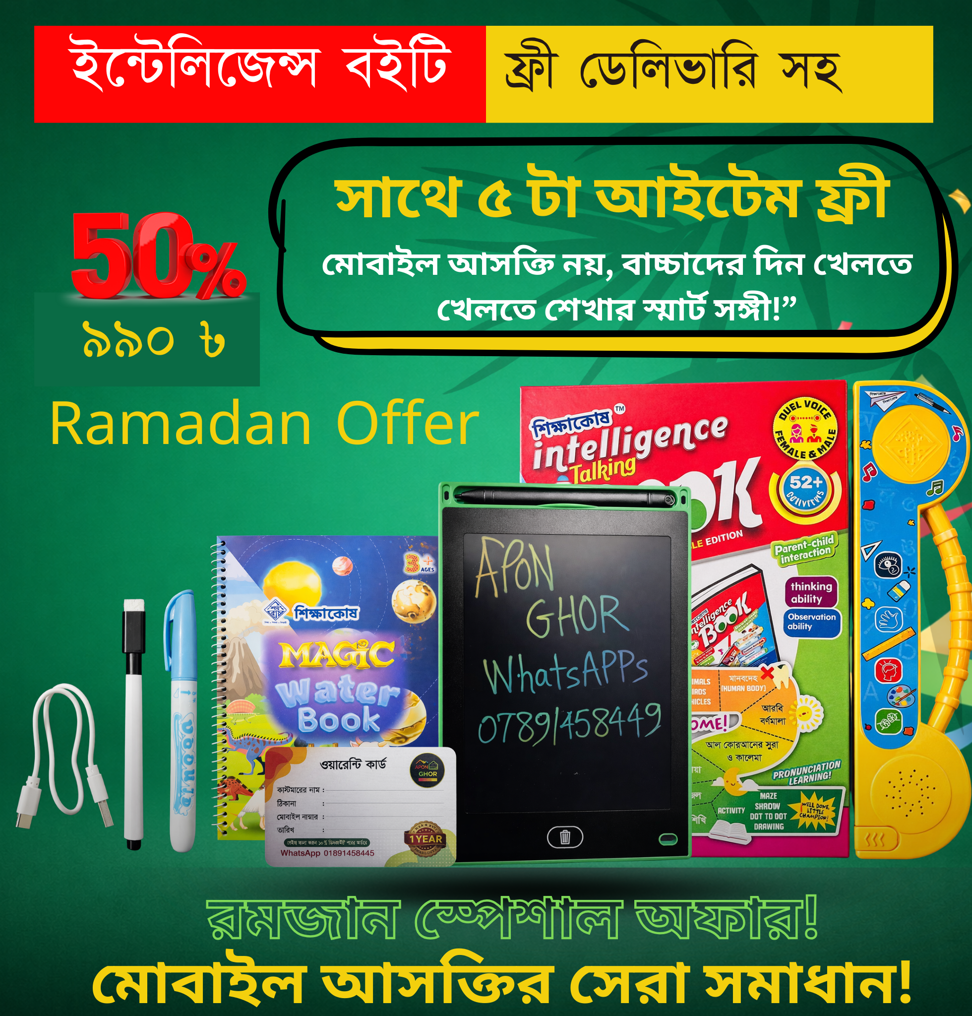 Intelligent Talking Book 40 Page