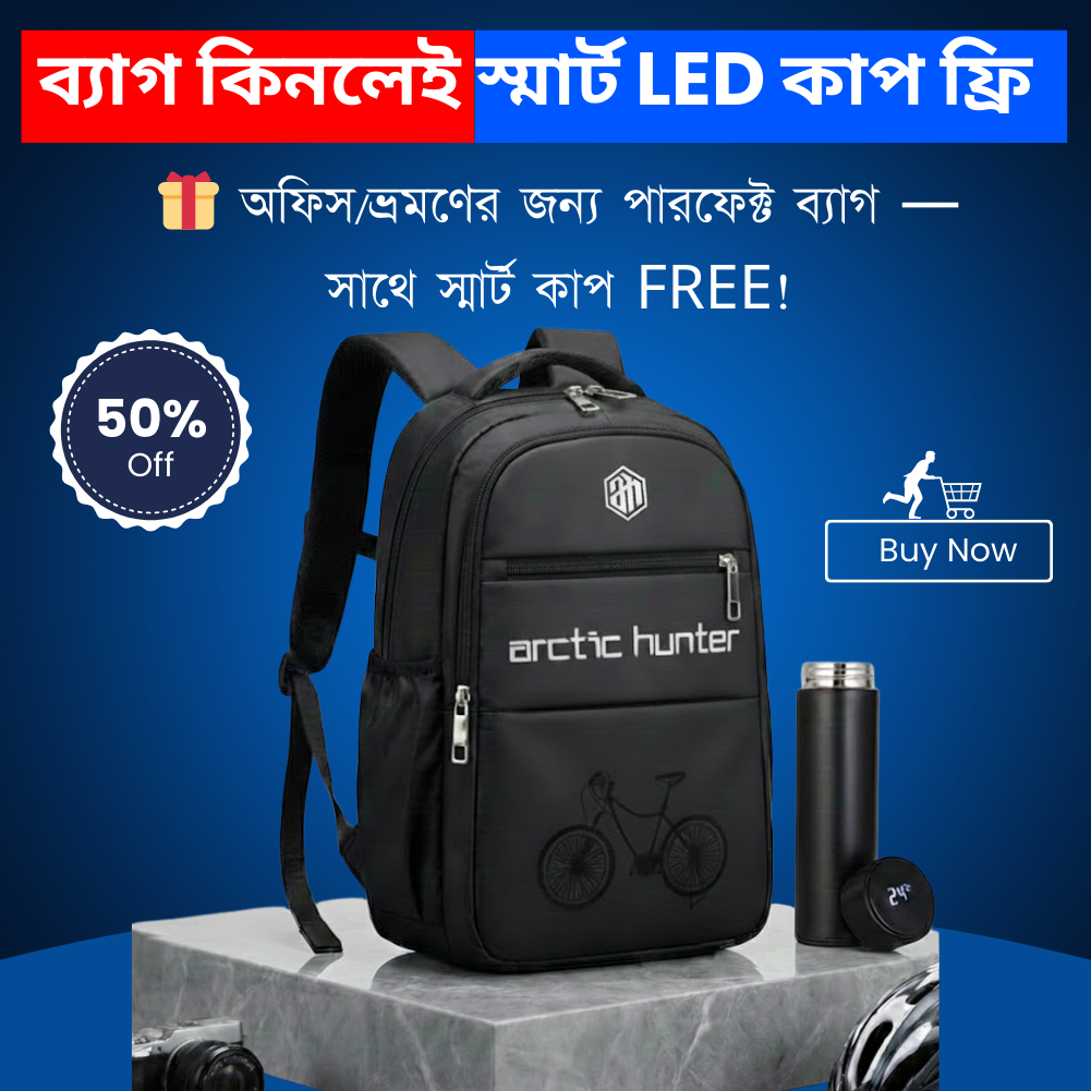 ব্যাগ কিনলেই পাচ্ছেন 🎁 Smart LED Coffee Cup FREE!